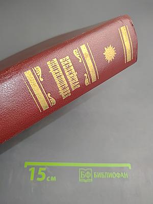 Библейская энциклопедия
