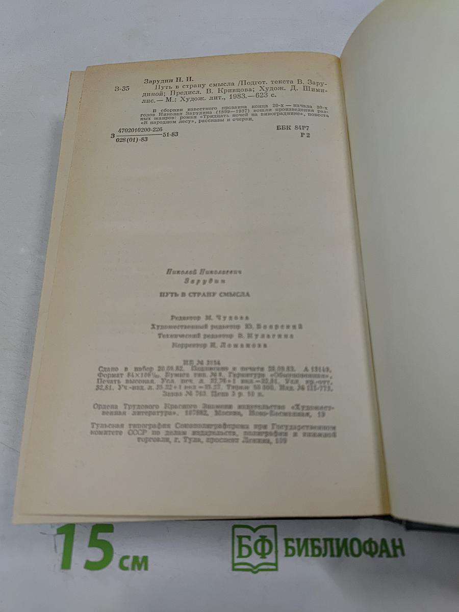 Путь в страну смысла