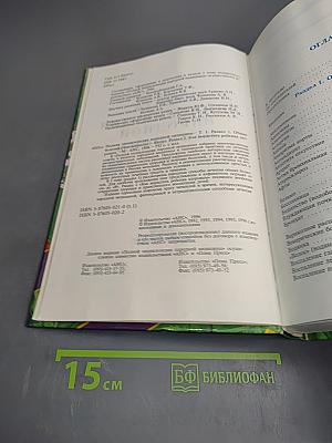 Полная энциклопедия народной медицины. Том 1