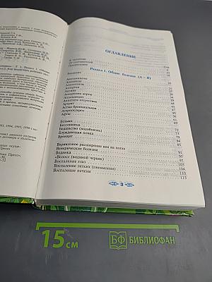 Полная энциклопедия народной медицины. Том 1