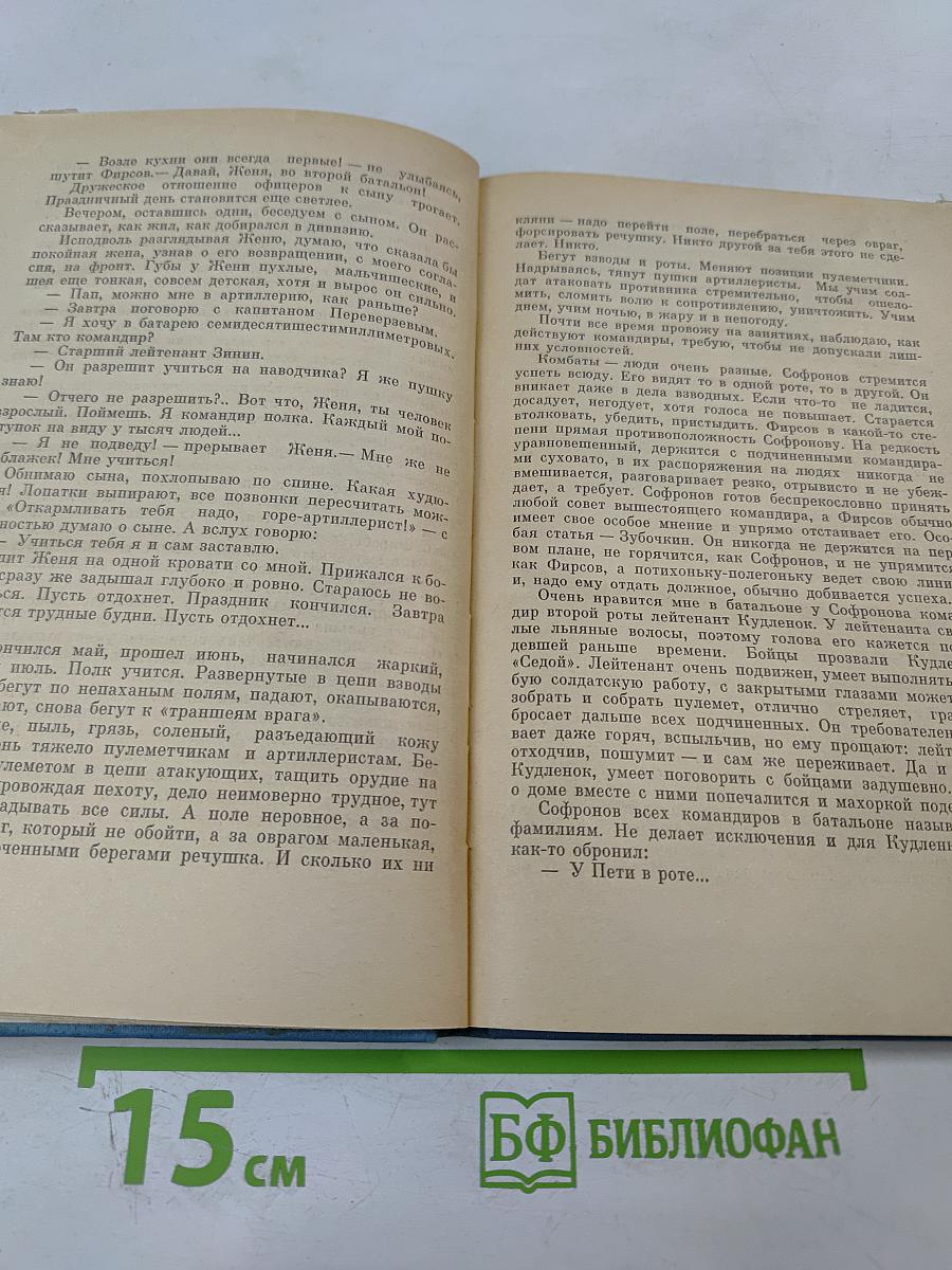 Полк продолжает бой