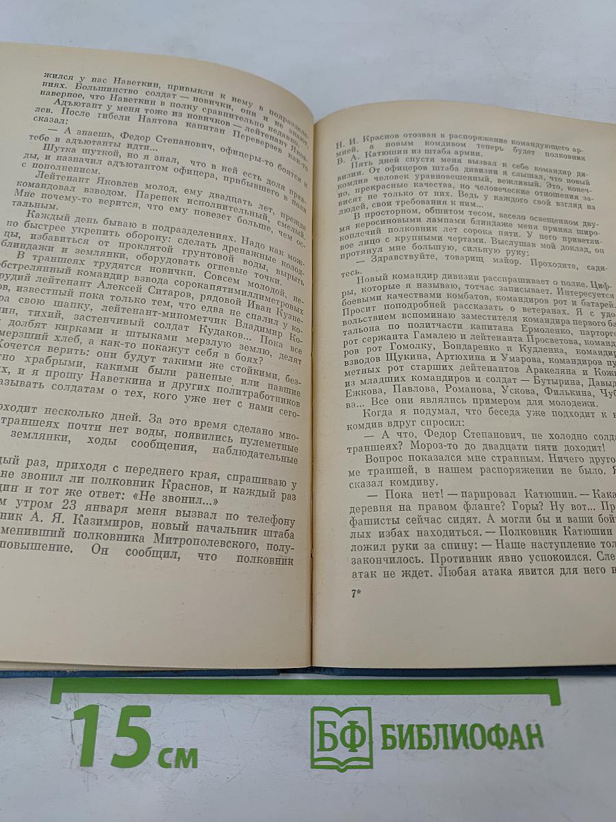 Полк продолжает бой