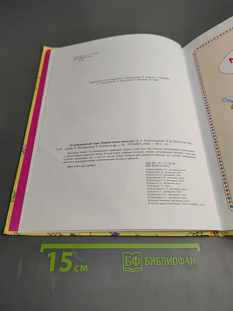 Первая книга малыша