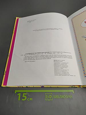 Первая книга малыша