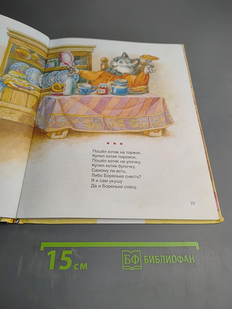 Первая книга малыша