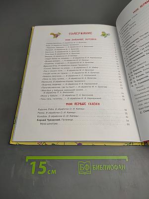 Первая книга малыша