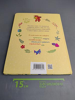 Первая книга малыша
