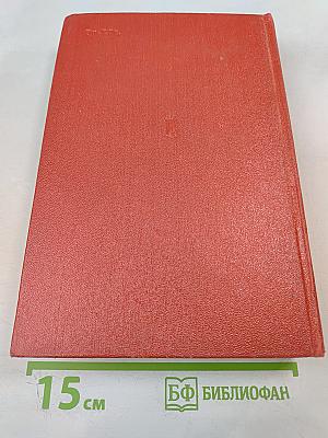 На Юго-Западном направлении. 1943-1945. Воспоминания командарма. Книга 2