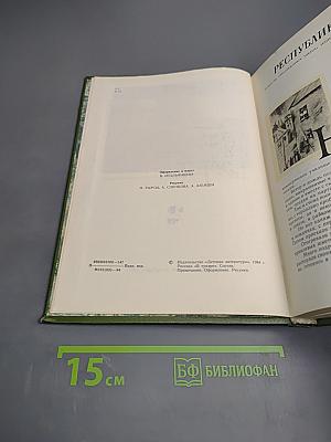 Собрание сочинений в четырех томах. Том 2: Республика ШКИД, Шкидские рассказы, Рассказы о подвиге