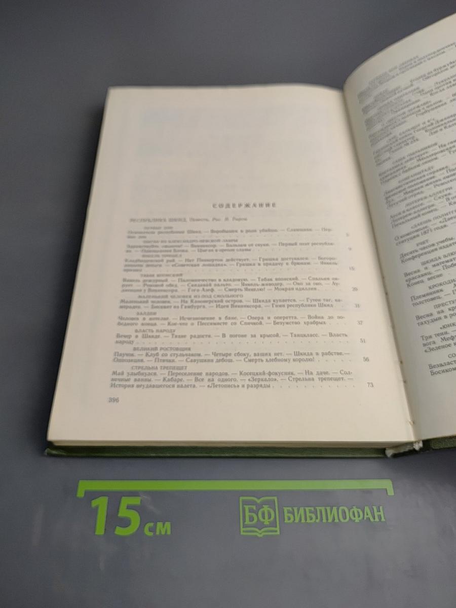 Собрание сочинений в четырех томах. Том 2: Республика ШКИД, Шкидские рассказы, Рассказы о подвиге