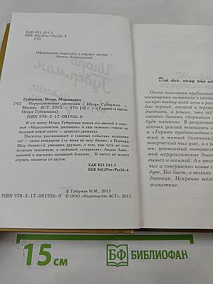 Игорь Губерман. Иерусалимские дневники + Новые гарики