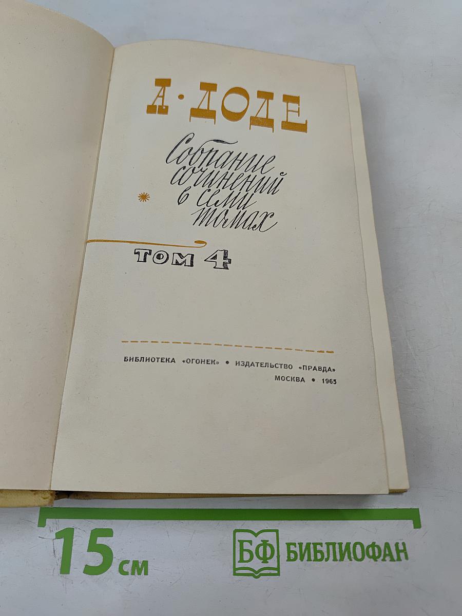 Собрание сочинений в 7 томах. Том 4: Джек