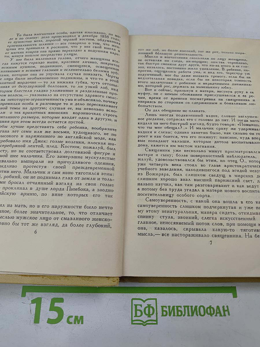 Собрание сочинений в 7 томах. Том 4: Джек
