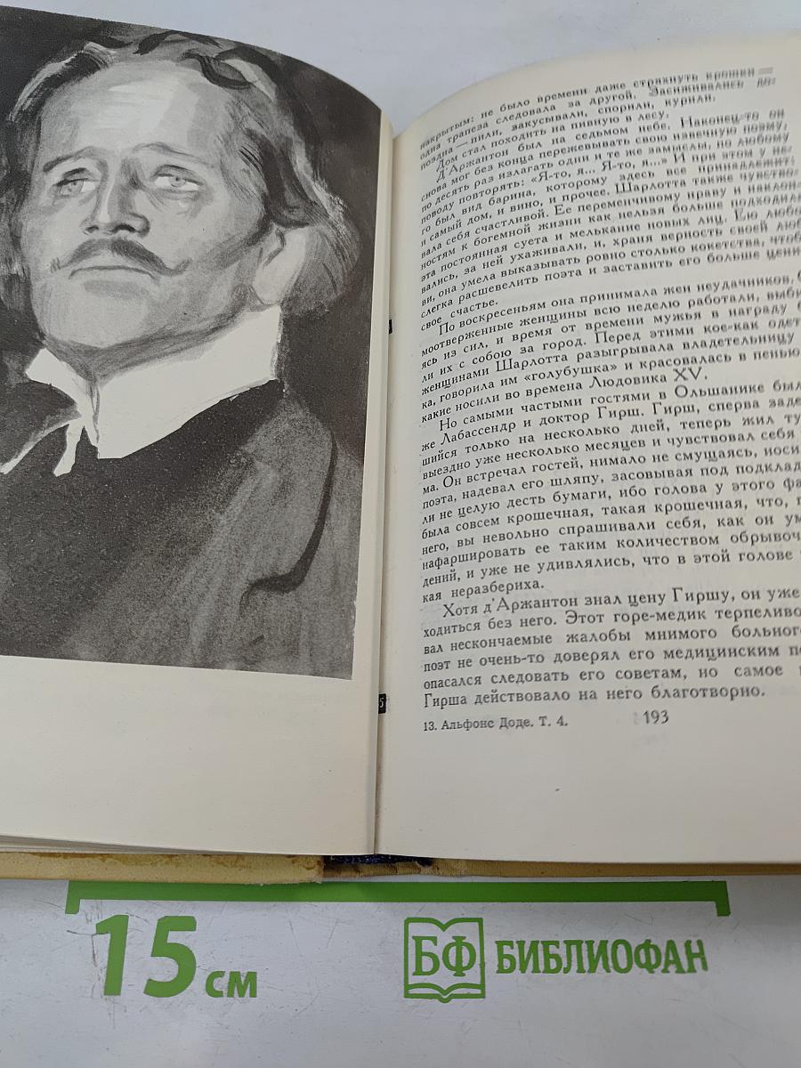 Собрание сочинений в 7 томах. Том 4: Джек