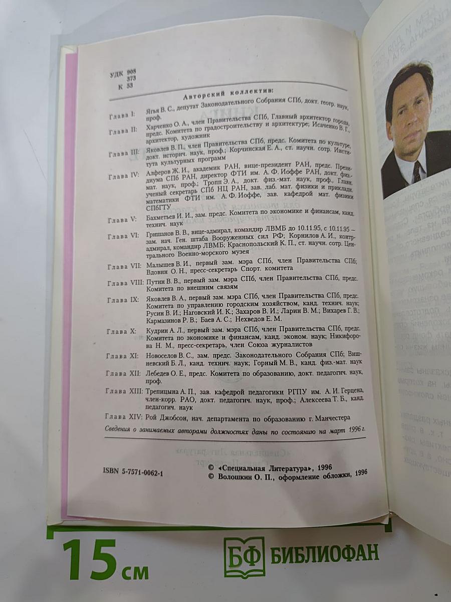 Книга о Санкт-Петербурге для учащихся 10-11 классов