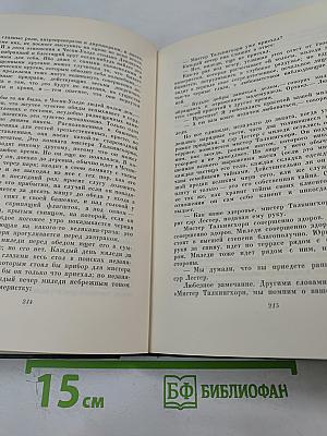 Холодный дом. Собрание сочинений. Том семнадцатый
