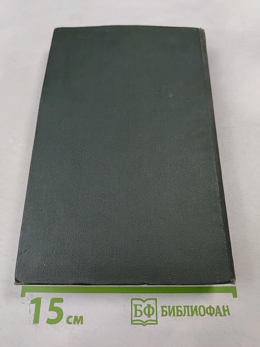 Холодный дом. Собрание сочинений. Том семнадцатый