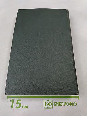 Холодный дом. Собрание сочинений. Том семнадцатый