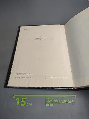 Рядом с Пушкиным