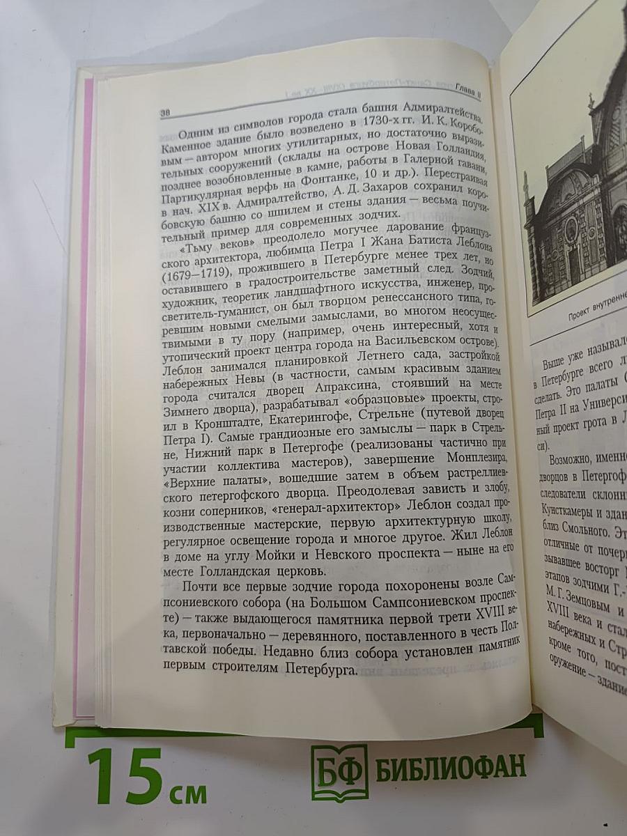 Книга о Санкт-Петербурге для учащихся 10-11 классов