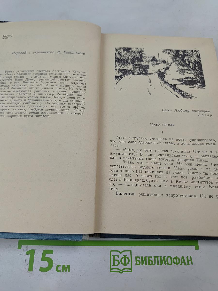 Земля Большая