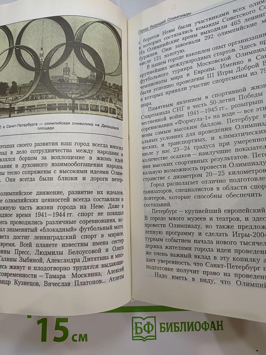 Книга о Санкт-Петербурге для учащихся 10-11 классов