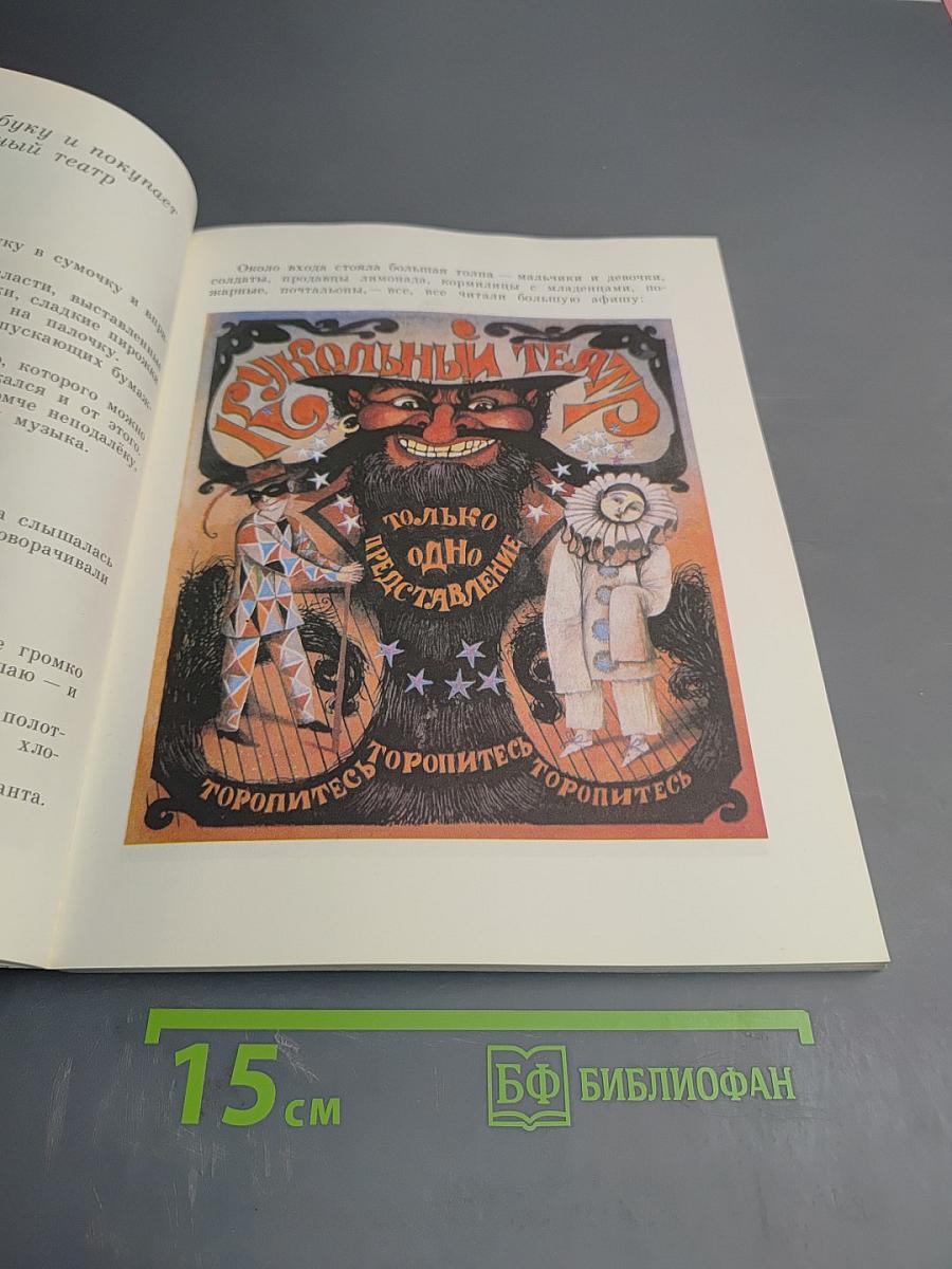 Золотой ключик или приключения Буратино