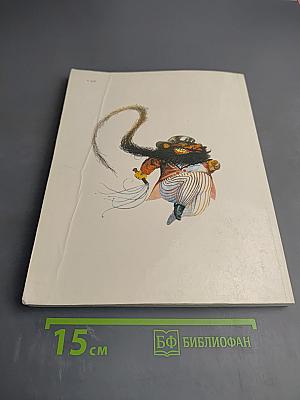 Золотой ключик или приключения Буратино
