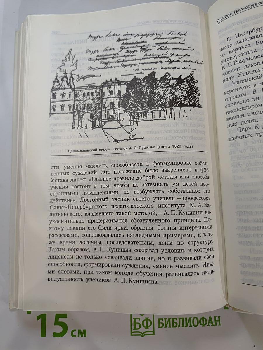 Книга о Санкт-Петербурге для учащихся 10-11 классов