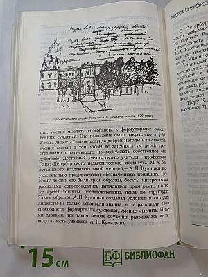 Книга о Санкт-Петербурге для учащихся 10-11 классов