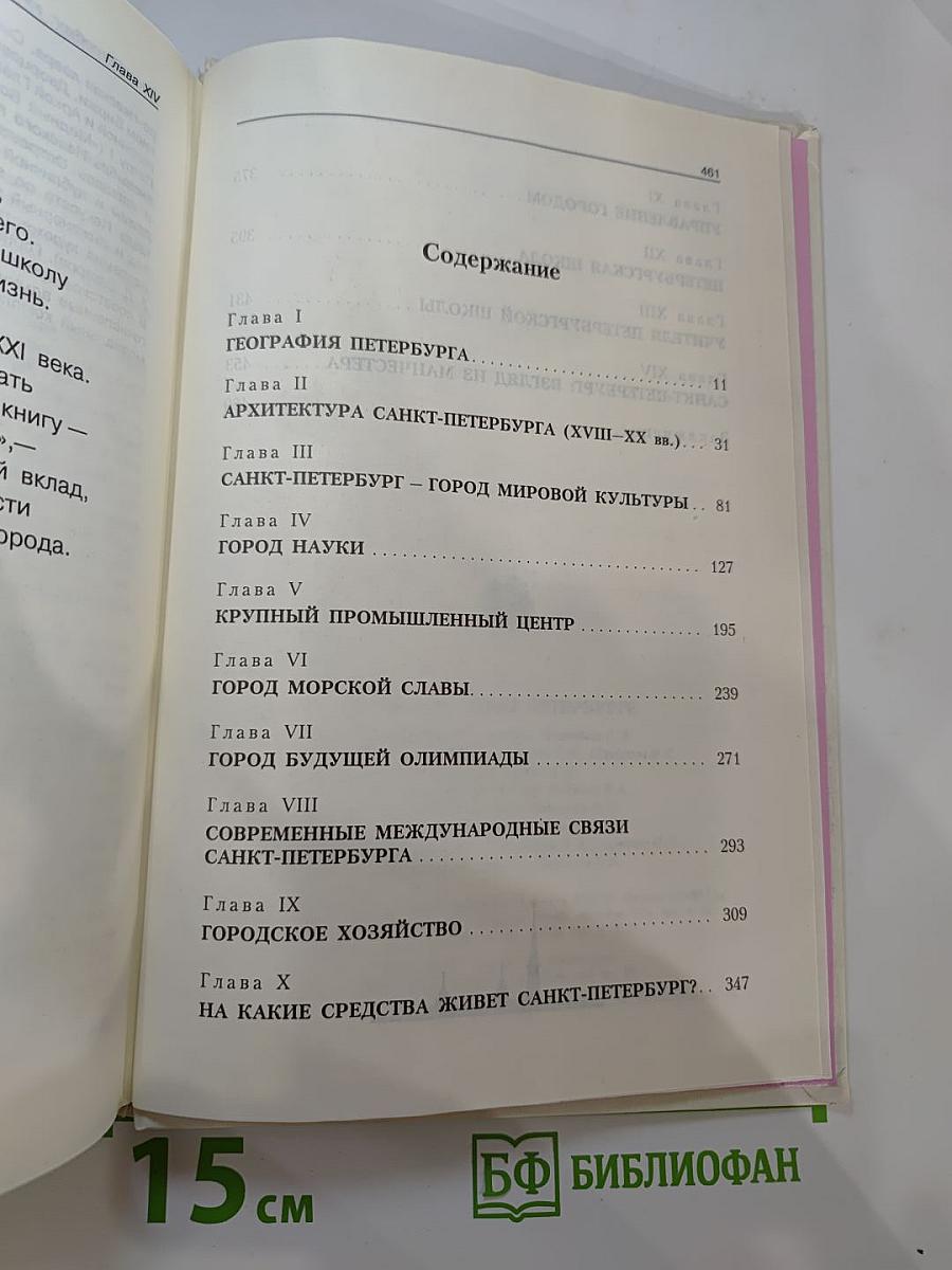 Книга о Санкт-Петербурге для учащихся 10-11 классов