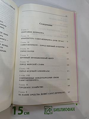 Книга о Санкт-Петербурге для учащихся 10-11 классов