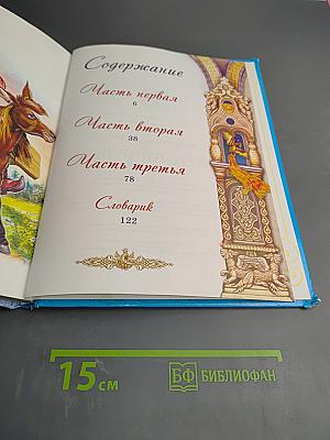 Конёк-Горбунок