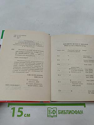 Итальянско-русский русско-итальянский словарь и грамматика для школьников