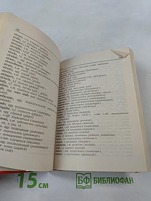 Итальянско-русский русско-итальянский словарь и грамматика для школьников