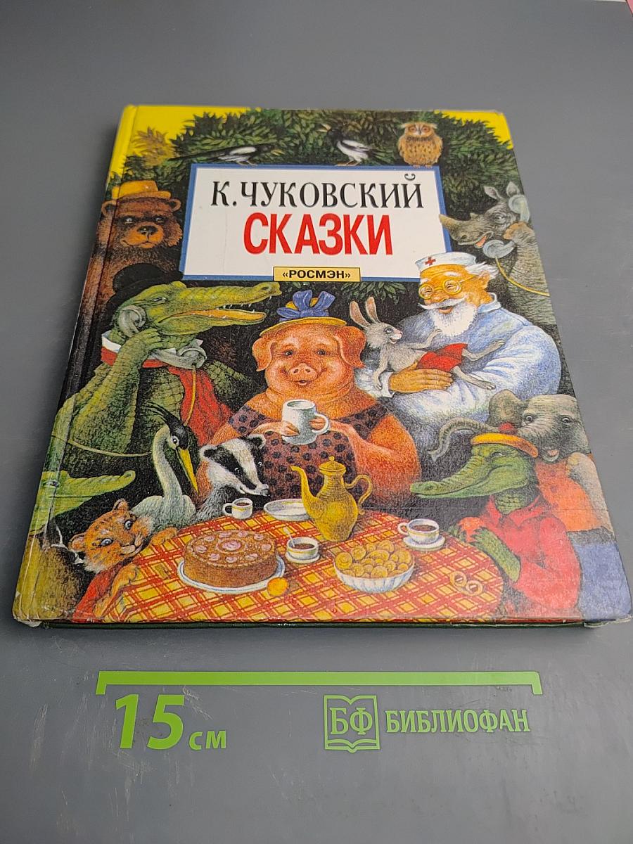 Сказки