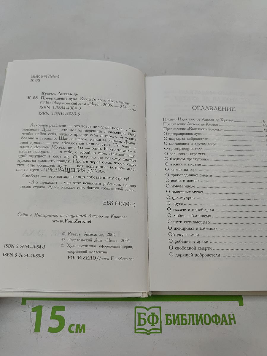 Превращение духа