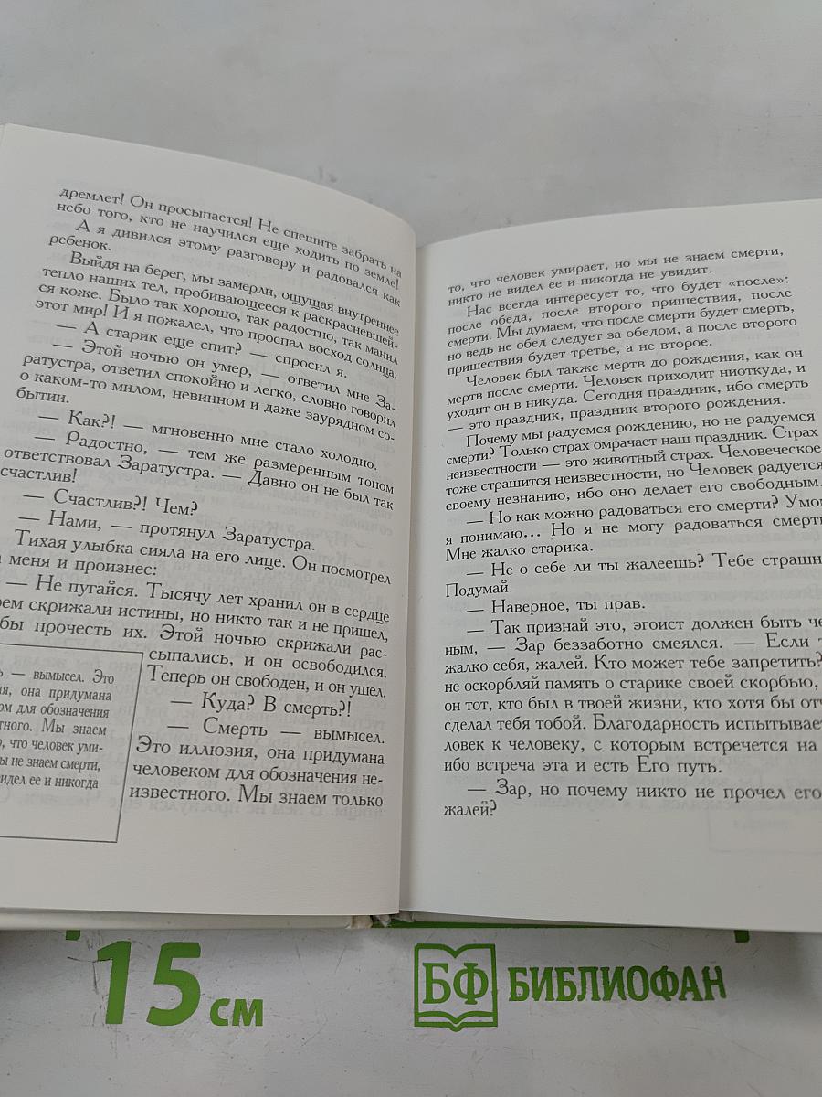 Превращение духа