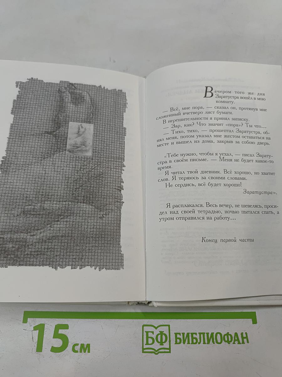 Превращение духа