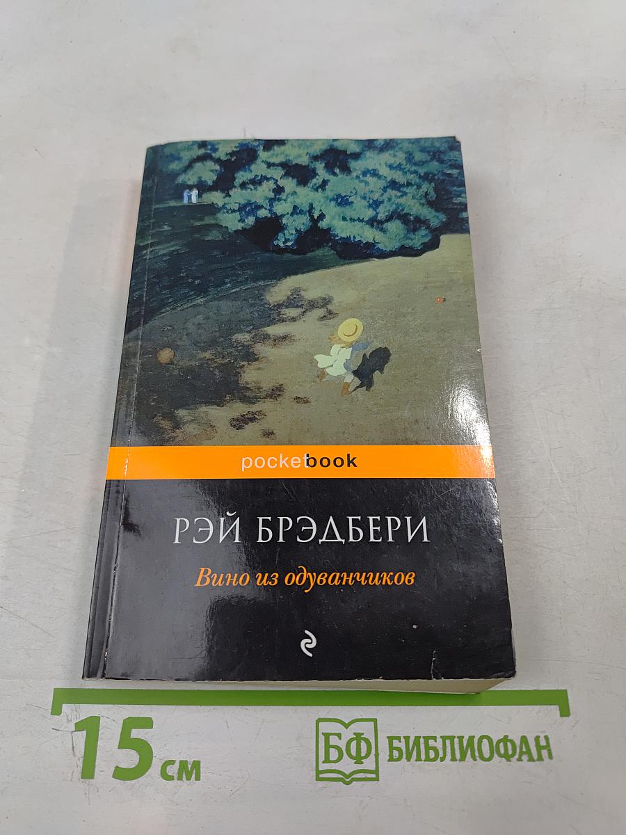 Вино из одуванчиков