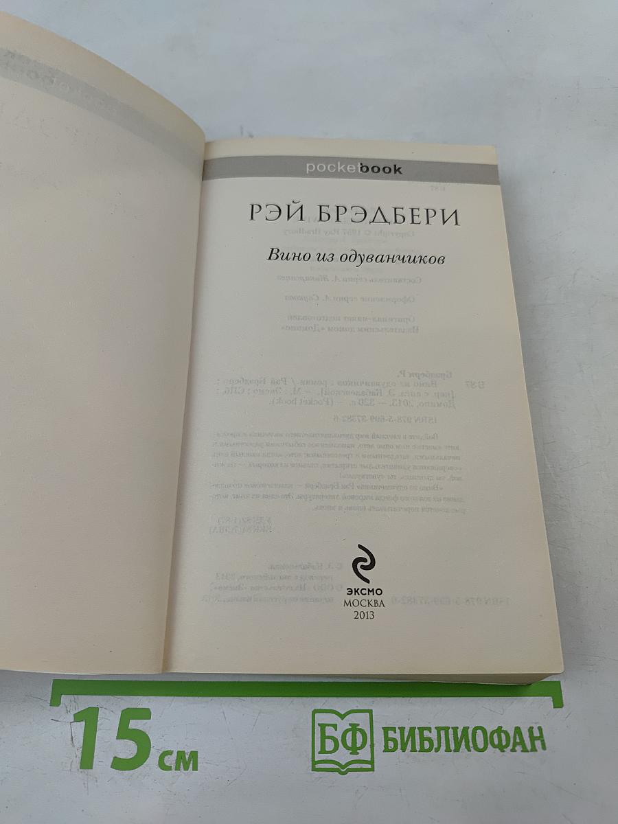 Вино из одуванчиков