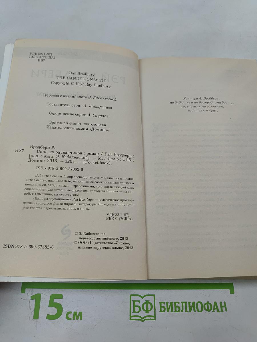 Вино из одуванчиков