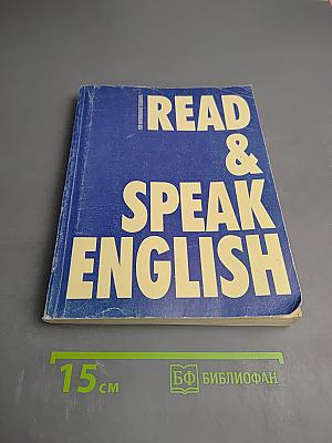Read & Speak English. Комплексное учебное пособие