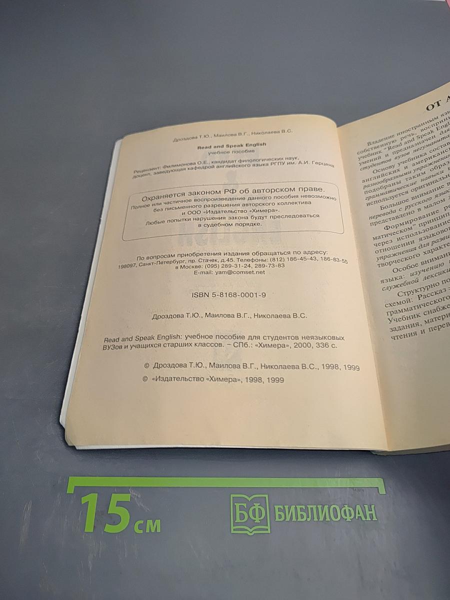 Read & Speak English. Комплексное учебное пособие