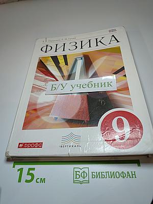 Физика 9 класс