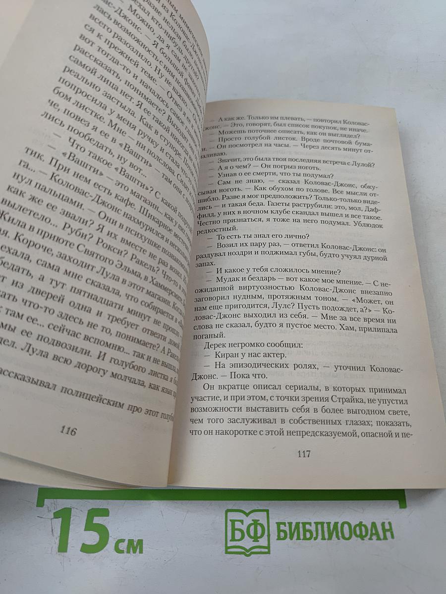 Зов Кукушки