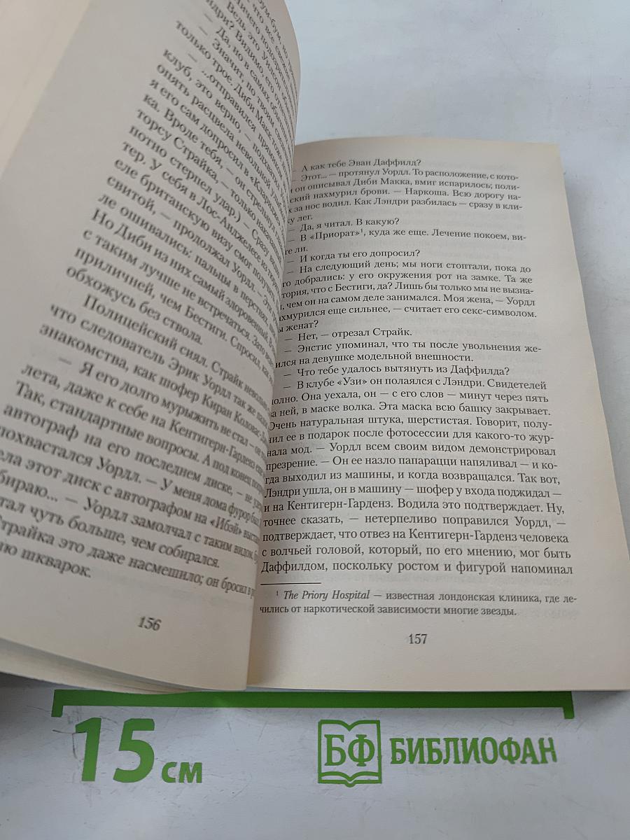 Зов Кукушки