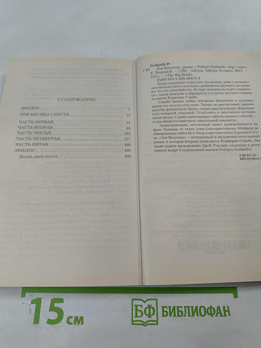 Зов Кукушки