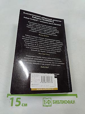 Зов Кукушки