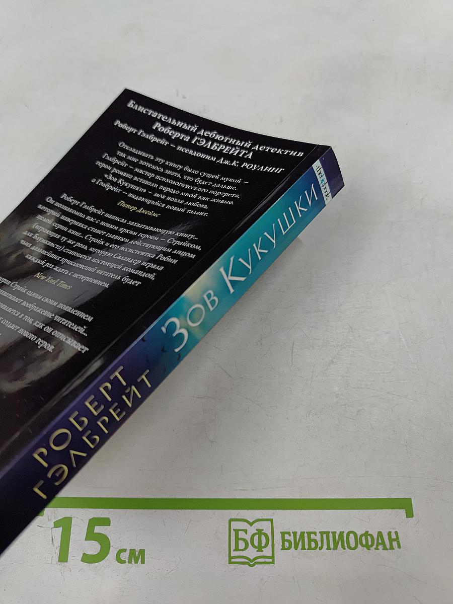 Зов Кукушки